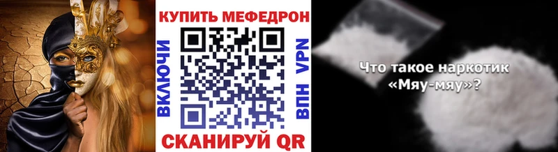 МЕФ мяу мяу  Хадыженск 